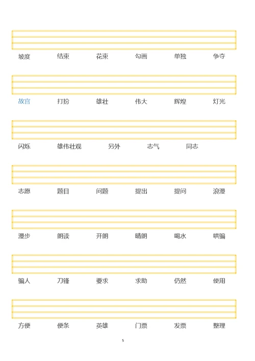 二年级看词语注拼音(拼音、声调训练)