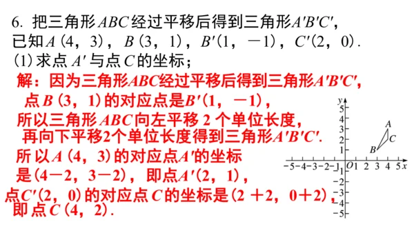 9.2.2 用坐标表示平移 课件（共28张PPT）
