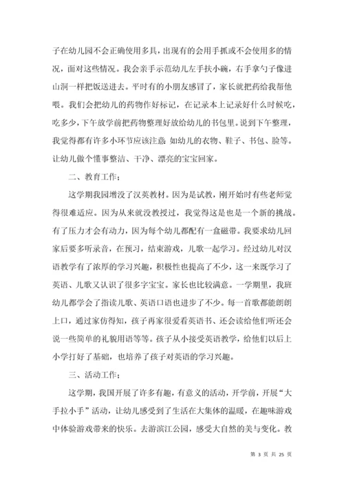 小班幼师个人工作总结.docx