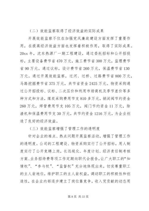 公司开展效能监察情况经验材料 (2).docx