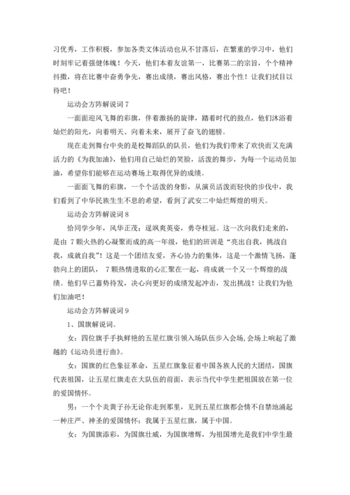 运动会方阵解说词(集合15篇).docx