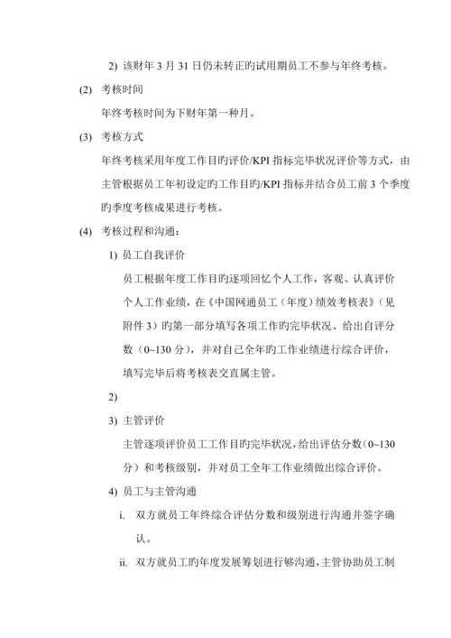 公司员工绩效考评管理新版制度.docx