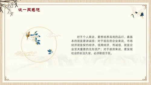 诚信道德讲堂中国风插画信用古风