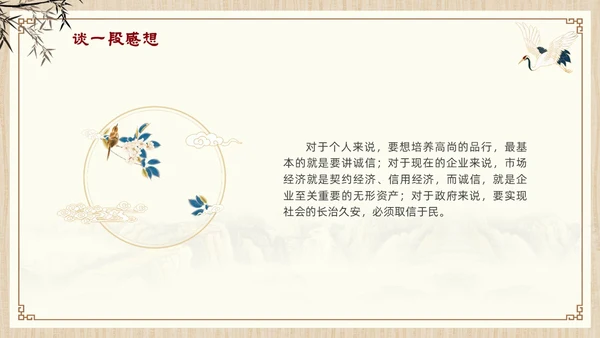 诚信道德讲堂中国风插画信用古风