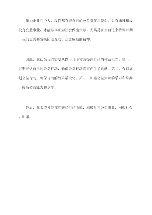 公益性岗位研讨会发言提纲