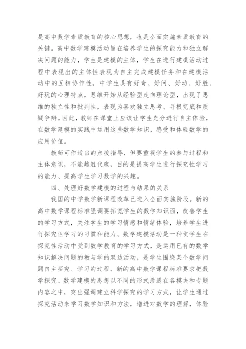 高中数学建模论文范文.docx