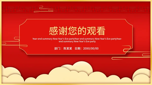 中国风祥云年终总结PPT模板