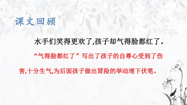 统编版语文五年级下册第六单元复习   课件