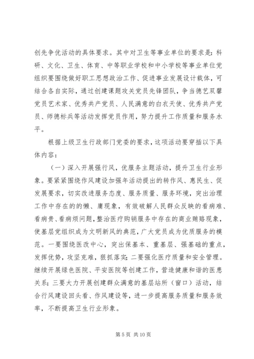 卫生系统“创先争优”活动动员大会上的讲话.docx