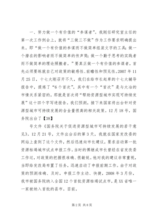 在政府研究系统经验交流会上的发言.docx