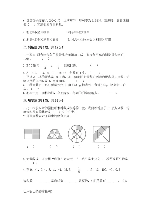 南阳市新野县六年级下册数学期末测试卷及参考答案1套