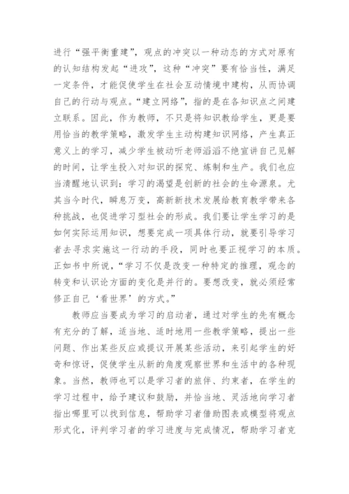 读《学习的本质》有感.docx