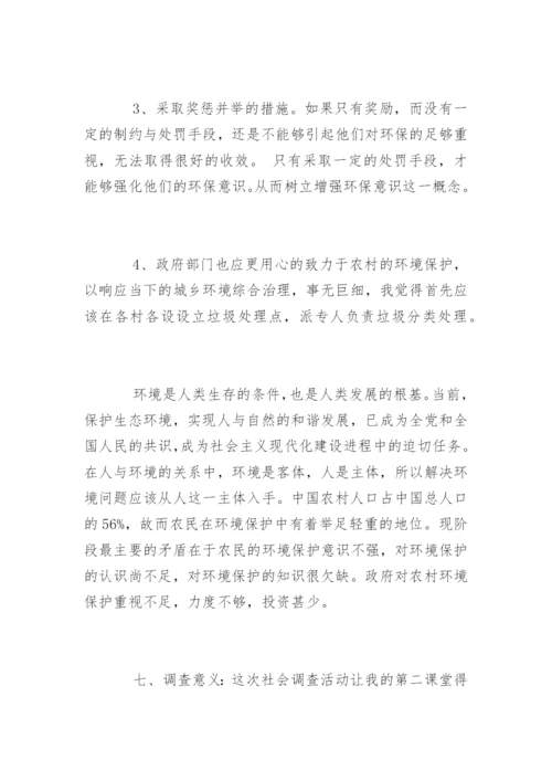 形式与政策社会实践报告的论文.docx