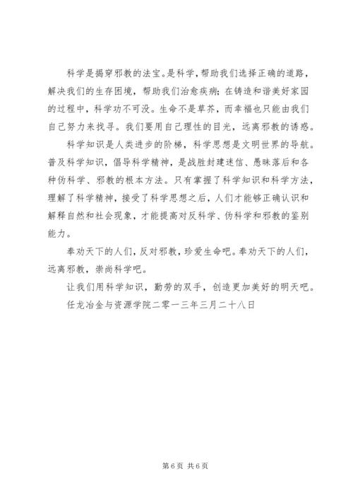 任龙反对邪教心得体会远离邪教.docx