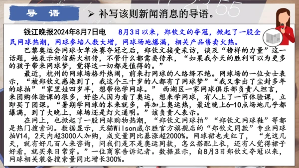 八年级上册 第一单元 任务三：新闻写作  课件(共25张PPT)