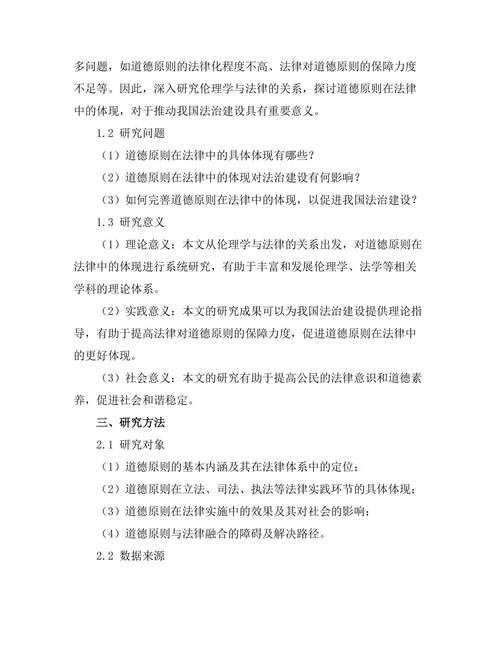 伦理学与法律：道德原则在法律中的体现