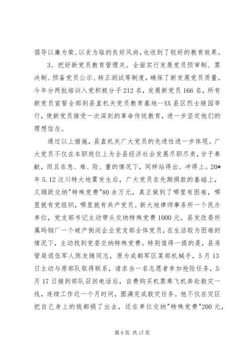 县直机关党的会议上的讲话.docx