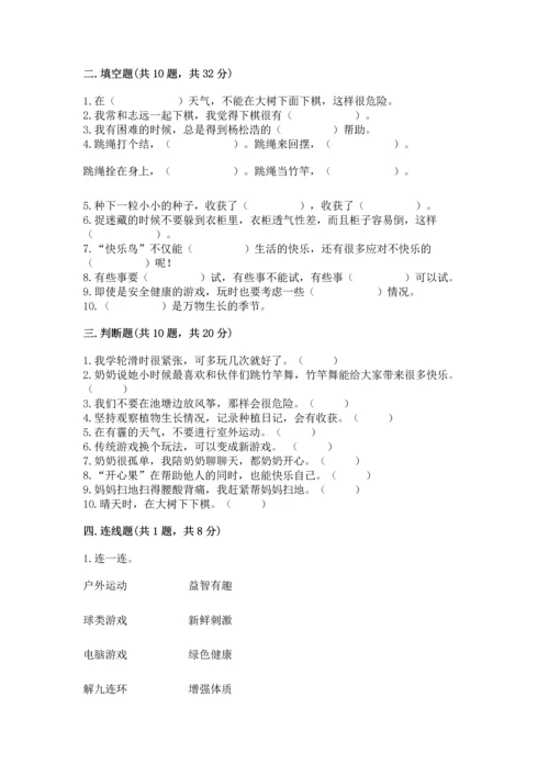 部编版二年级下册道德与法治期中测试卷精品（模拟题）.docx