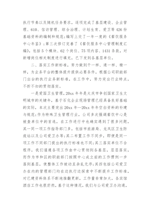 国企员工年度工作总结.docx