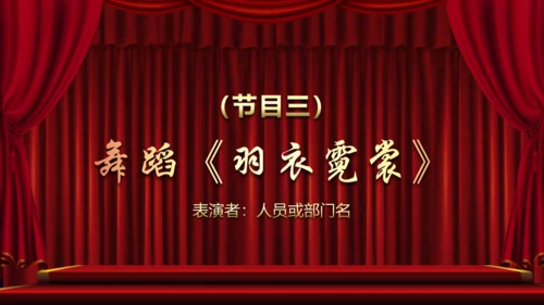 砥砺前行开拓未来企业年会通用PPT模板