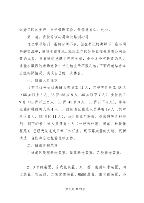 仓库班长的培训心得.docx