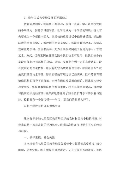 农村小学校长培训心得体会.docx