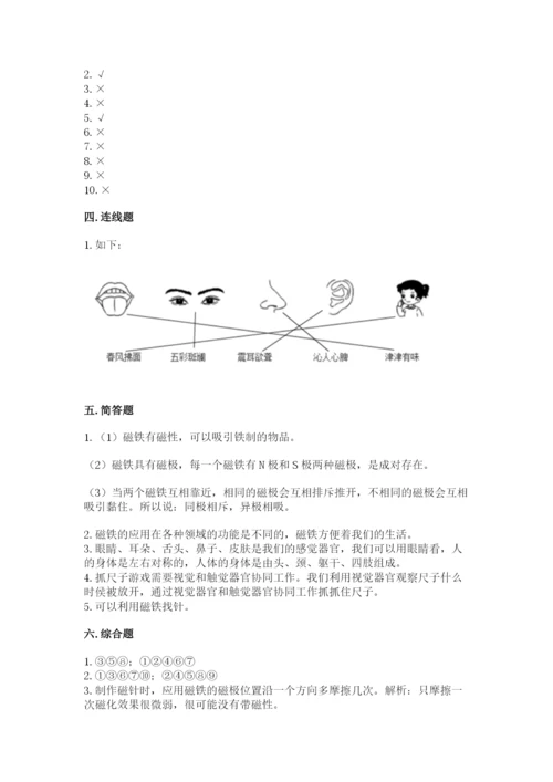 教科版小学科学二年级下册期末测试卷带答案（能力提升）.docx