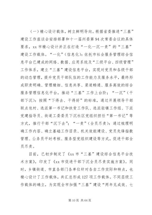 各单位三基建设工作的汇报材料10篇.docx