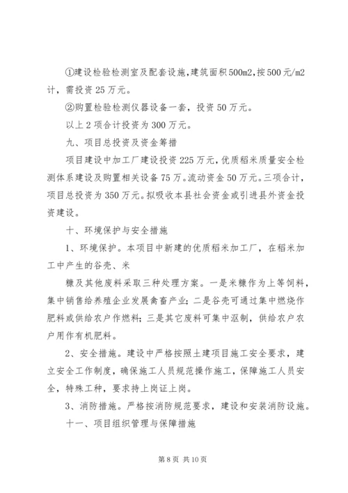 可研报告说明(精).docx