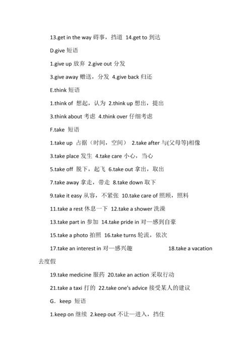 初中英语短语归纳七八九年级三年短语大全.docx