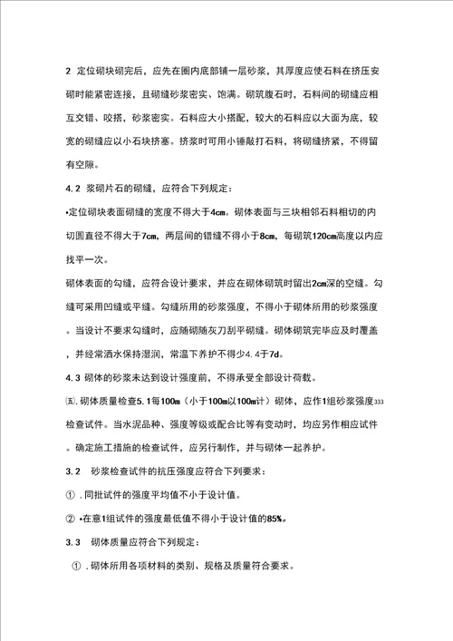 涵洞施工一般规定