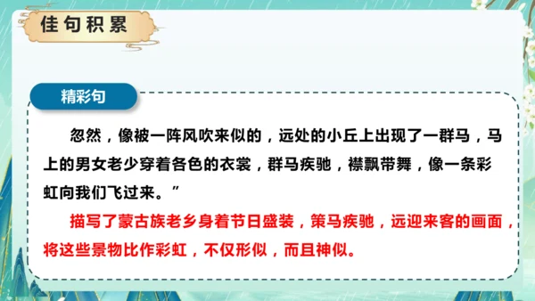 统编版2024-2025学年六年级上册单元复习资料系列《第一单元》（课件）