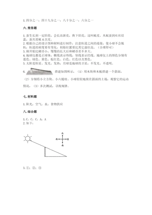 教科版科学三年级下册期末测试卷精品【完整版】.docx