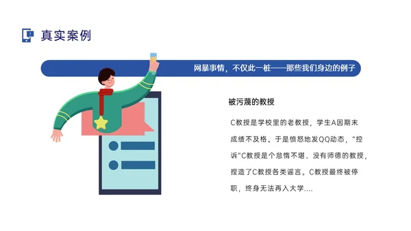 蓝色扁平插画拒绝网络暴力主题班会PPT模板网络安全