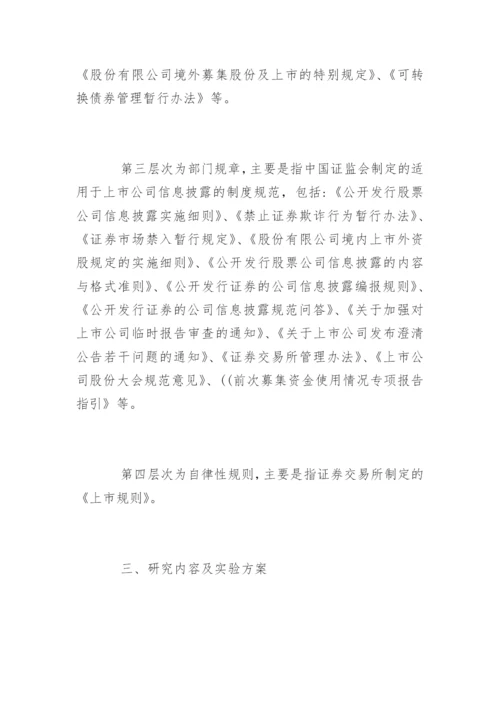 财务管理本科毕业论文开题报告精编.docx