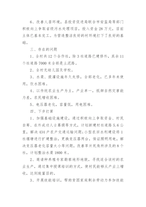 干部下乡驻村工作总结.docx