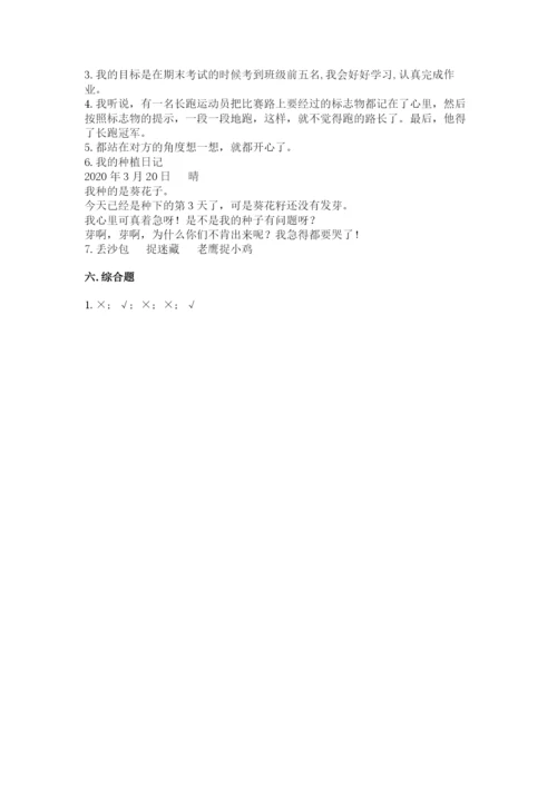 部编版二年级下册道德与法治期末测试卷附参考答案（黄金题型）.docx