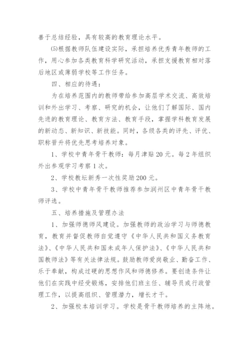 最新的骨干教师培养计划.docx