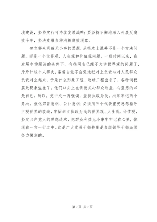 思想汇报群众利益无小事 (9).docx