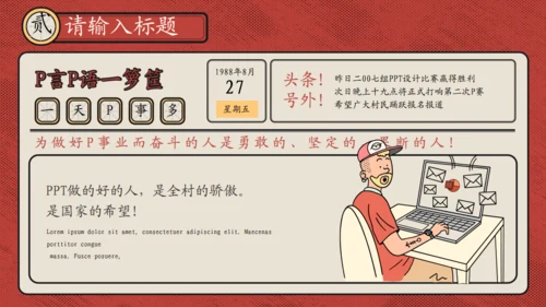 矢量年青人插画复古潮流青年文摘通用PPT模板