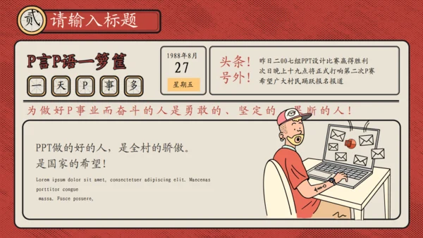 矢量年青人插画复古潮流青年文摘通用PPT模板