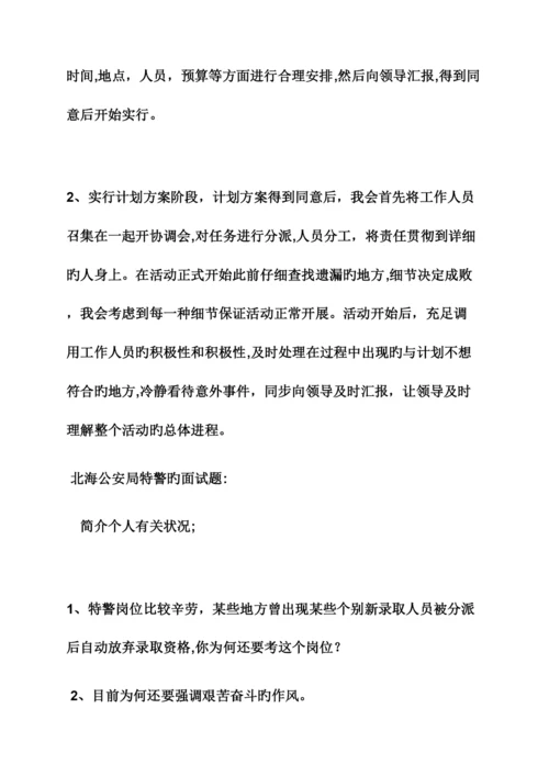 2023年辅警面试题及答案.docx