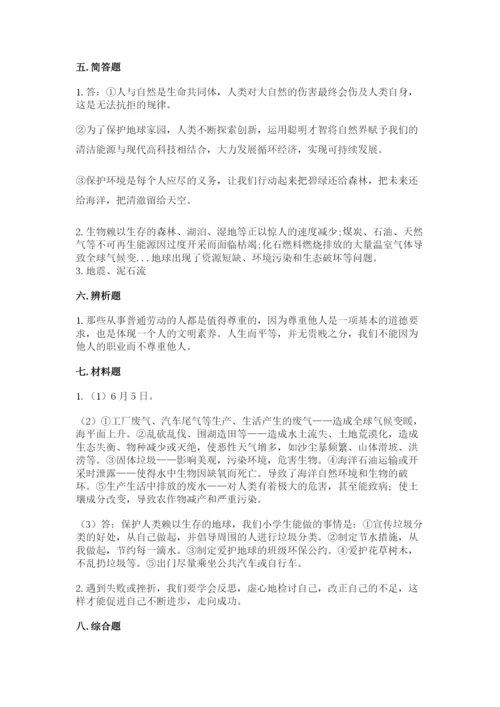 部编版六年级下册道德与法治期末检测卷及参考答案（名师推荐）.docx