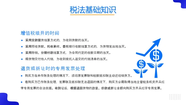 税务师培训财务基础知识会计培训课件PPT模板
