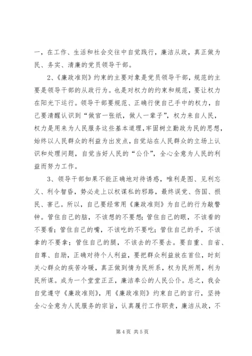 学习贯彻准则心得 (2).docx