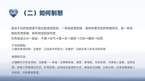 蓝色水彩罪犯心理健康教育PPT课件