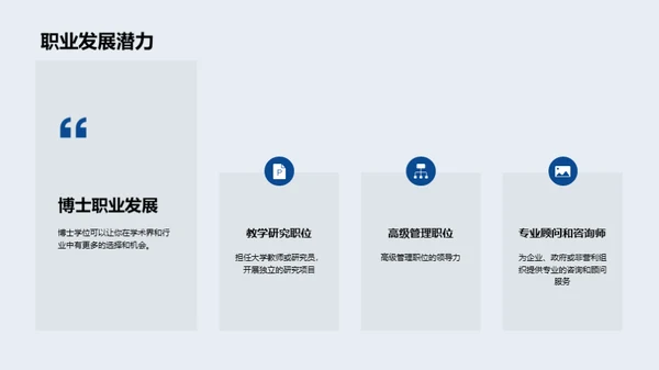 解析博士之路