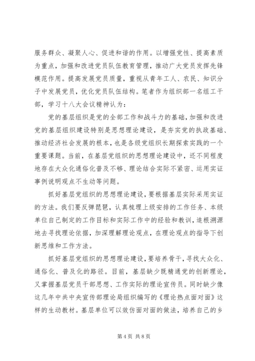 基层党建心得体会.docx