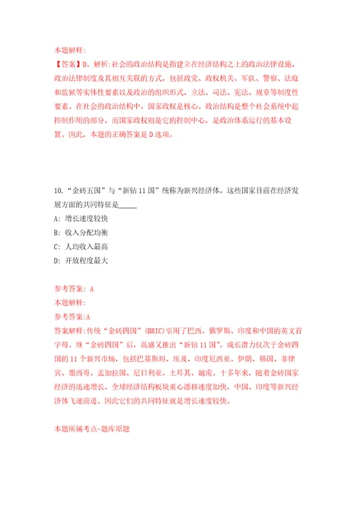 山西省翼城县事业单位引进50名高层次紧缺急需人才强化卷第3版