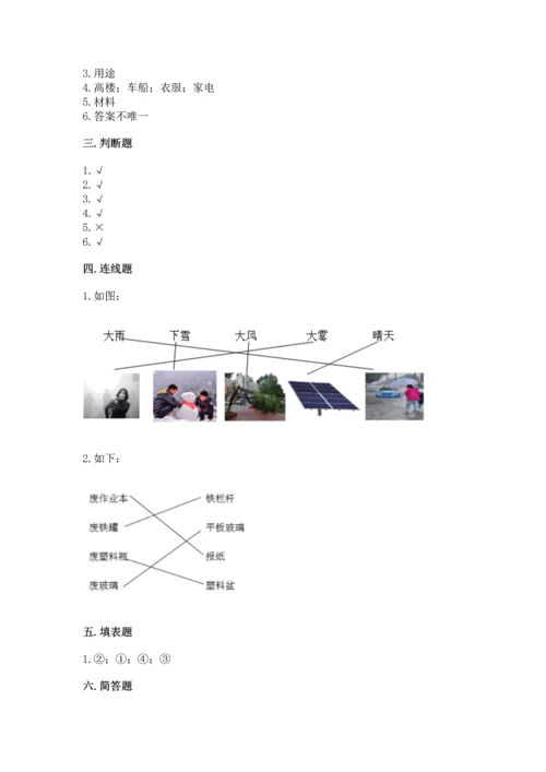 教科版科学二年级上册《期末测试卷》【精选题】.docx